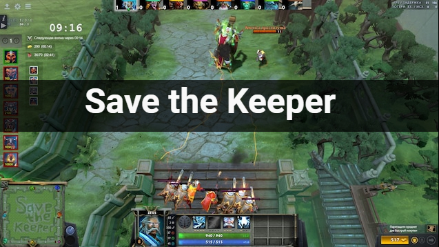 Save the Keeper dota 2