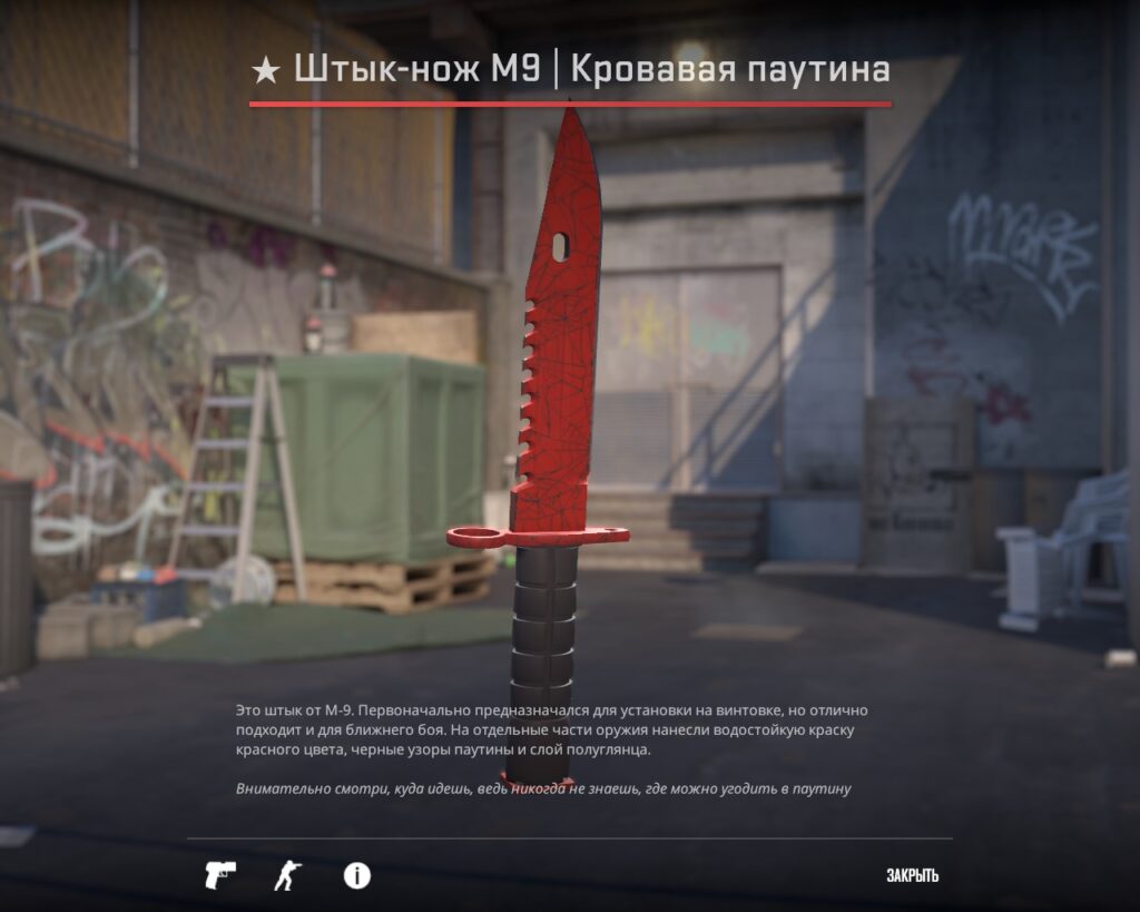 M9 Штык-Нож Кровавая паутина в КС 2