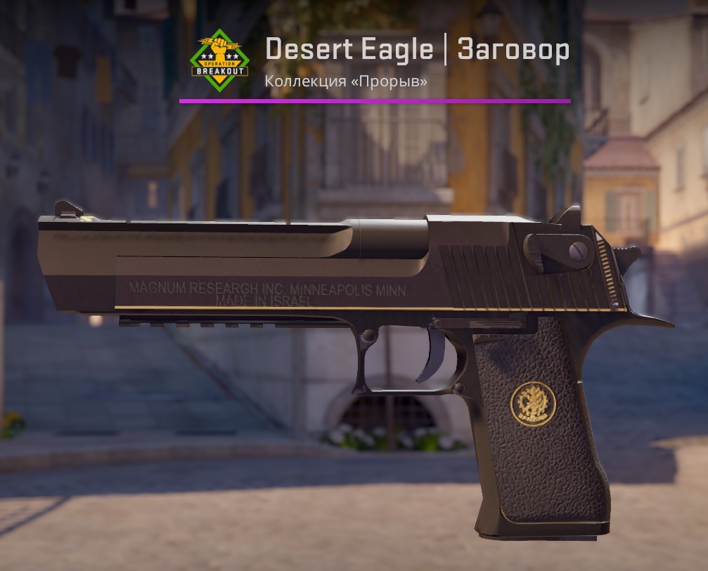 Desert Eagle Заговор CS2