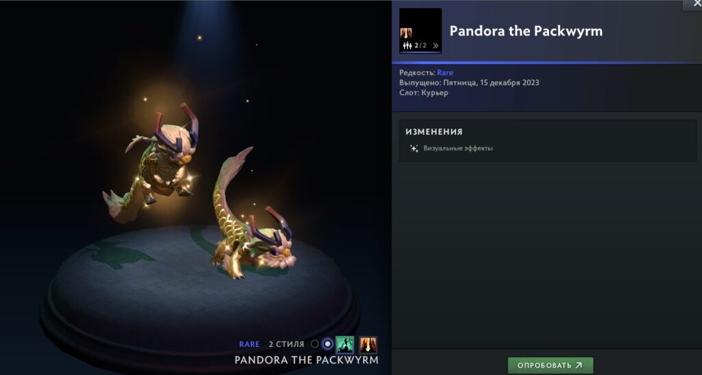 2 style Pandora the Packwyrm Dota 2